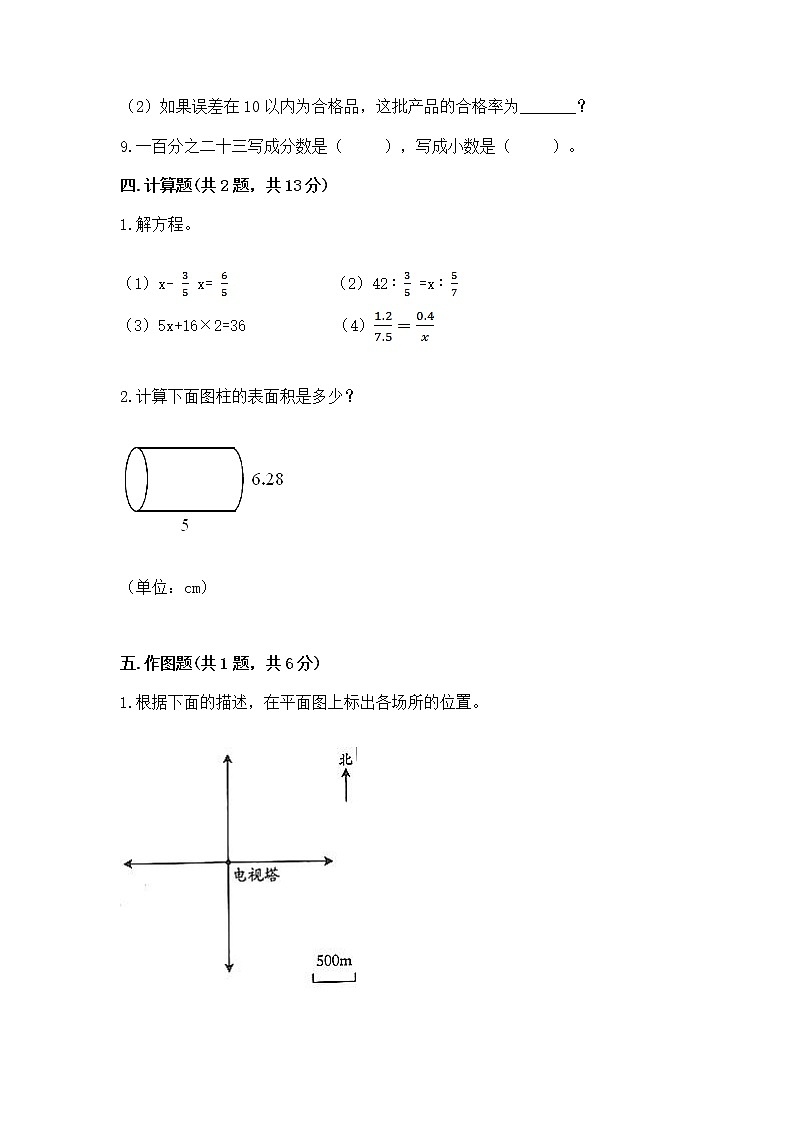 小升初数学期末测试卷word版第3页