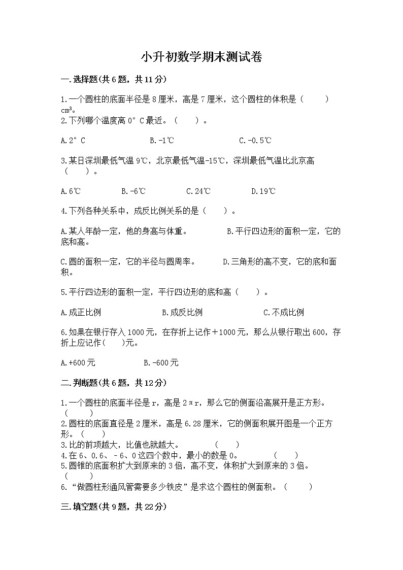 小升初数学期末测试卷带答案（基础题）第1页