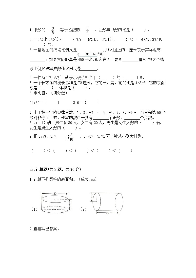 小升初数学期末测试卷带答案（基础题）第2页