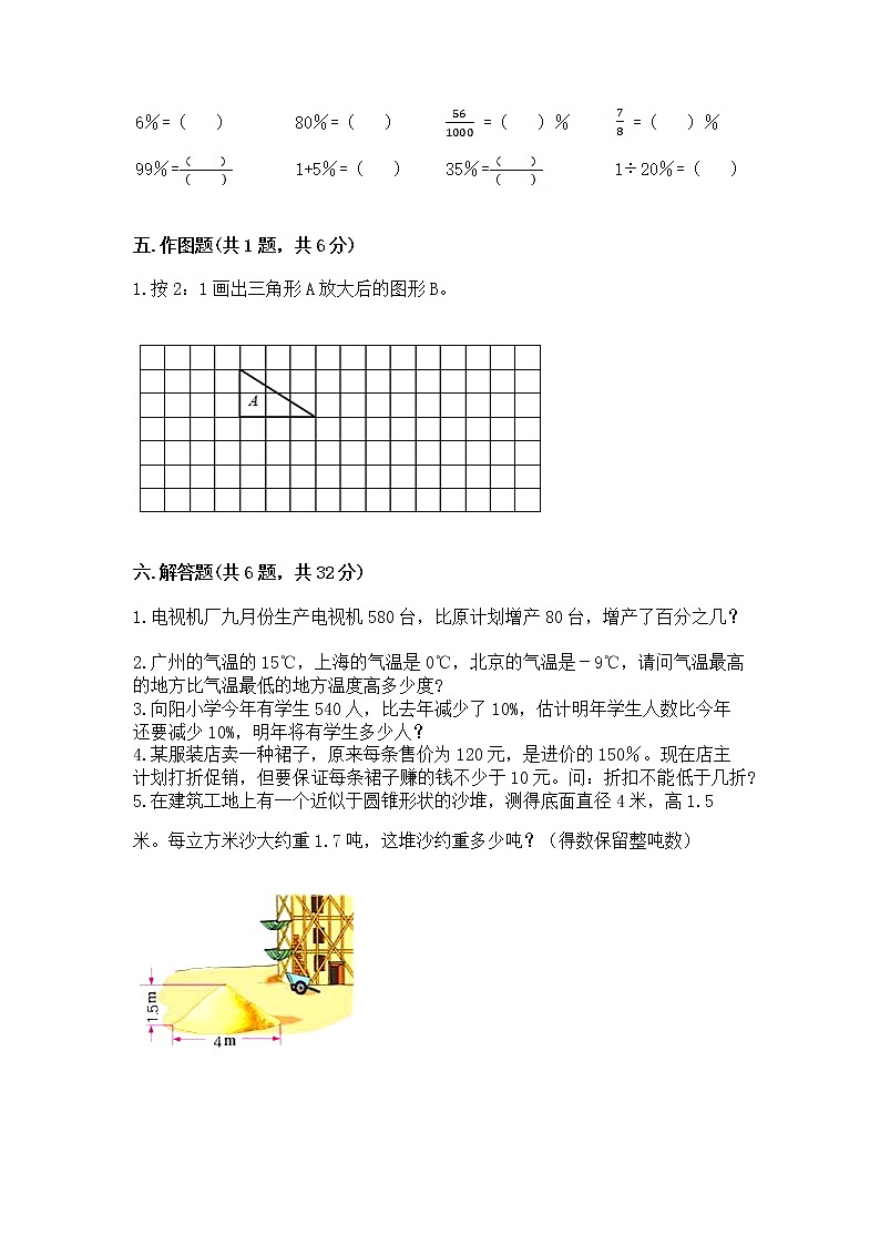 小升初数学期末测试卷带答案（基础题）第3页