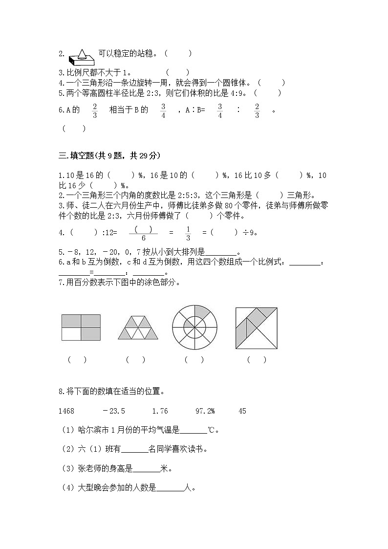 小升初数学期末测试卷【重点】第2页