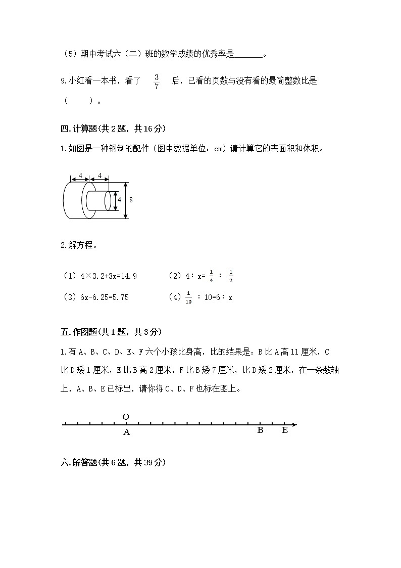 小升初数学期末测试卷【重点】第3页