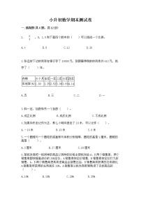 小升初数学期末测试卷带解析答案