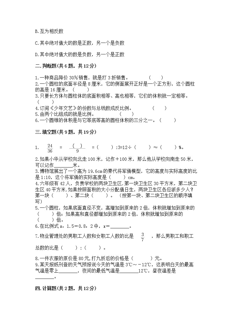 小升初数学期末测试卷带答案（最新）02