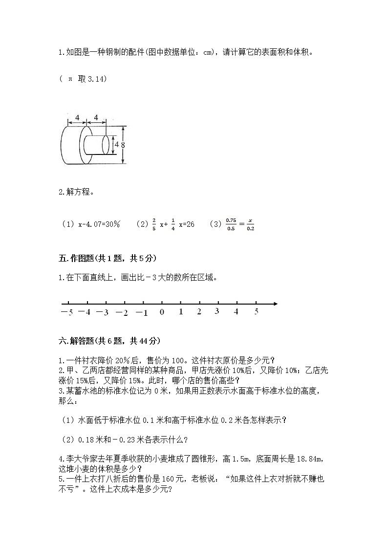 小升初数学期末测试卷带答案（最新）03