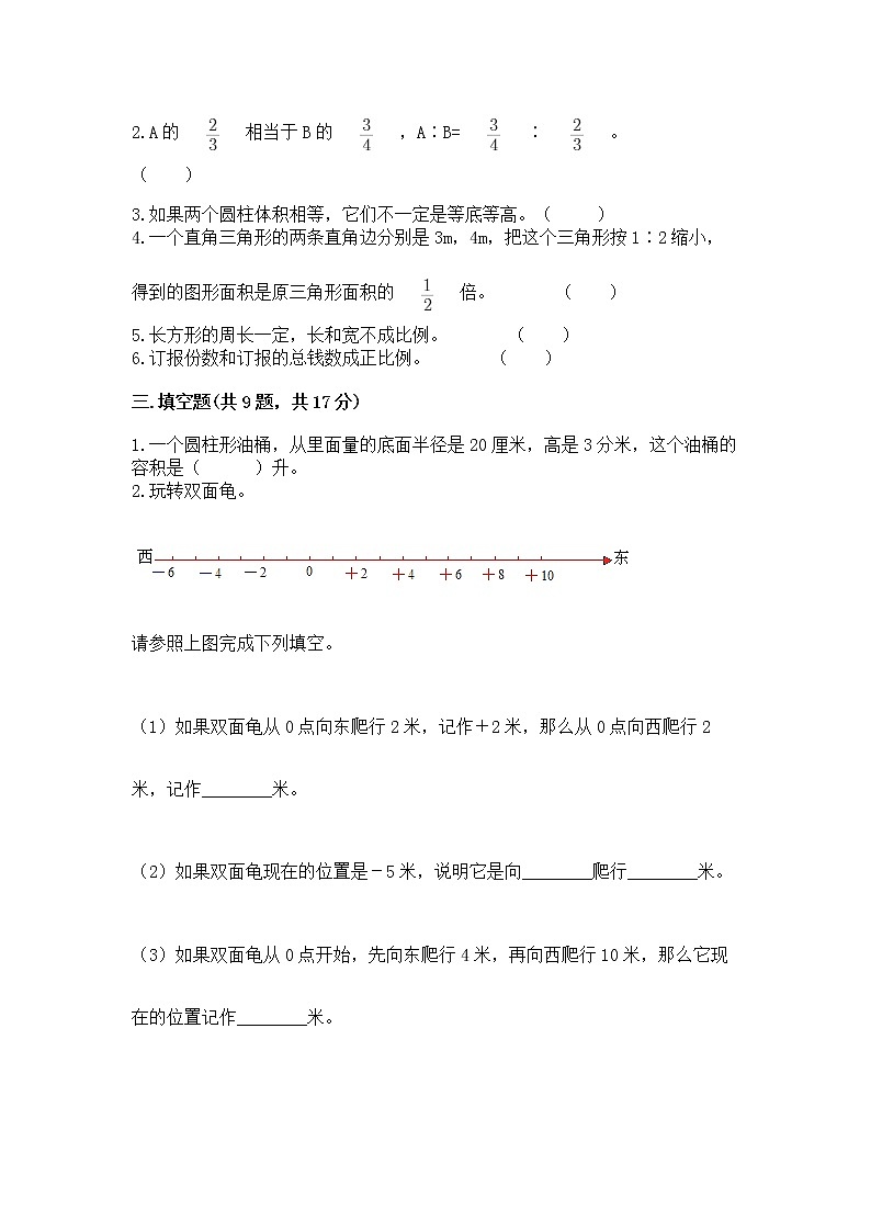小升初数学期末测试卷1套第2页