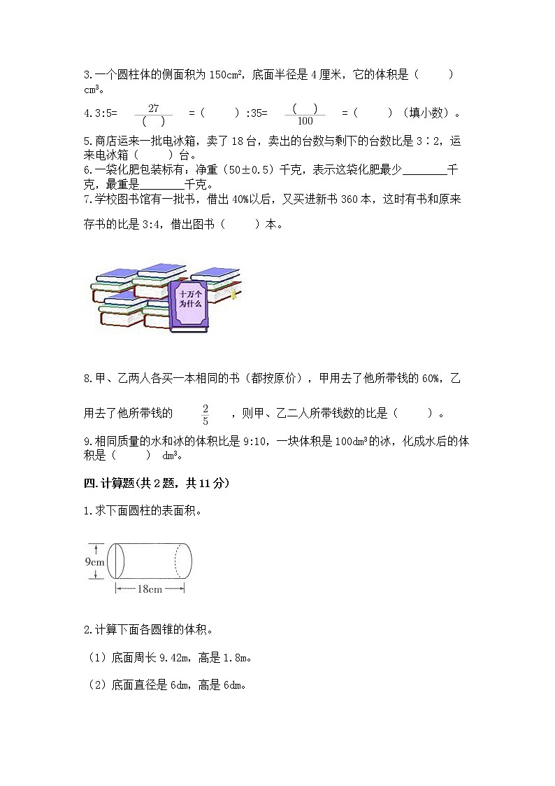 小升初数学期末测试卷1套第3页