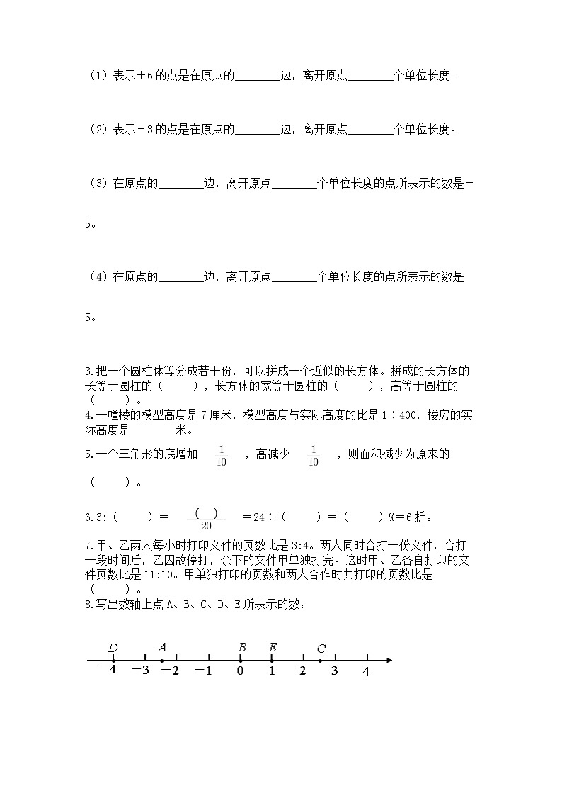 小升初数学期末测试卷【学生专用】第3页
