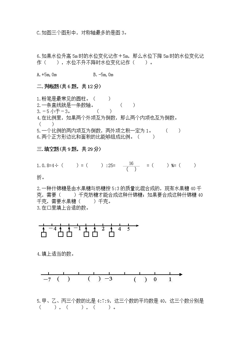 小升初数学期末测试卷必考第2页
