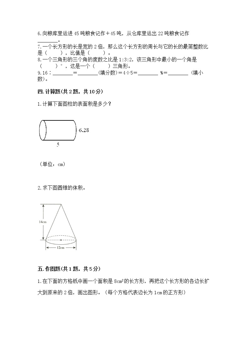 小升初数学期末测试卷必考03