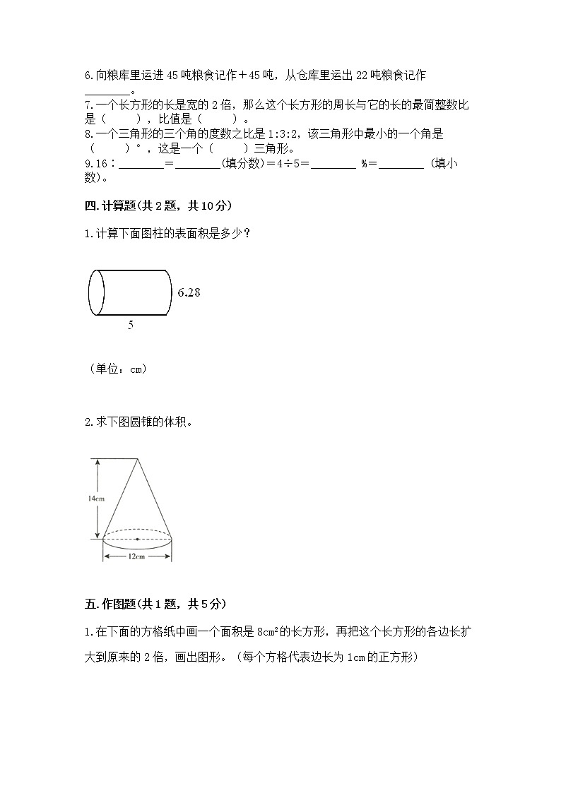 小升初数学期末测试卷必考第3页