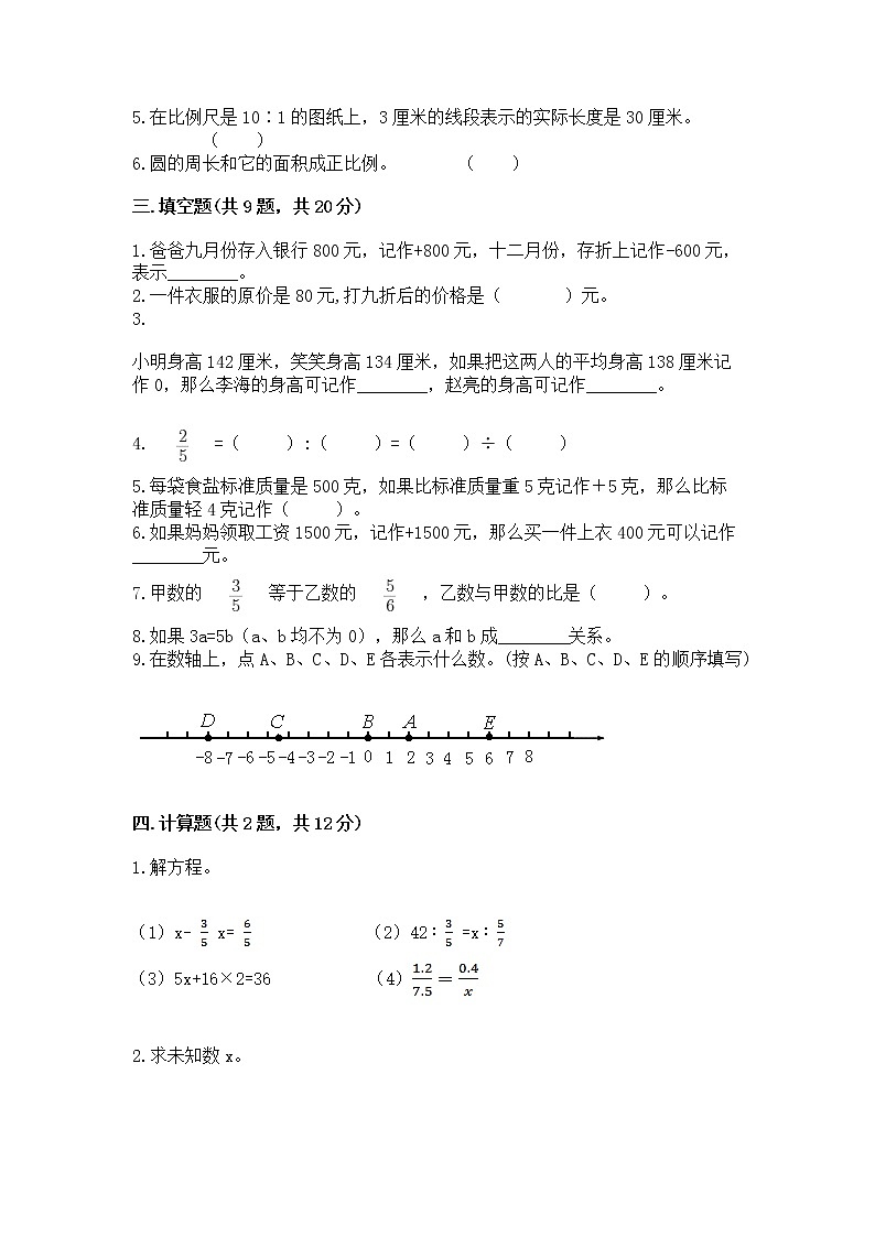 小升初数学期末测试卷【培优b卷】第2页
