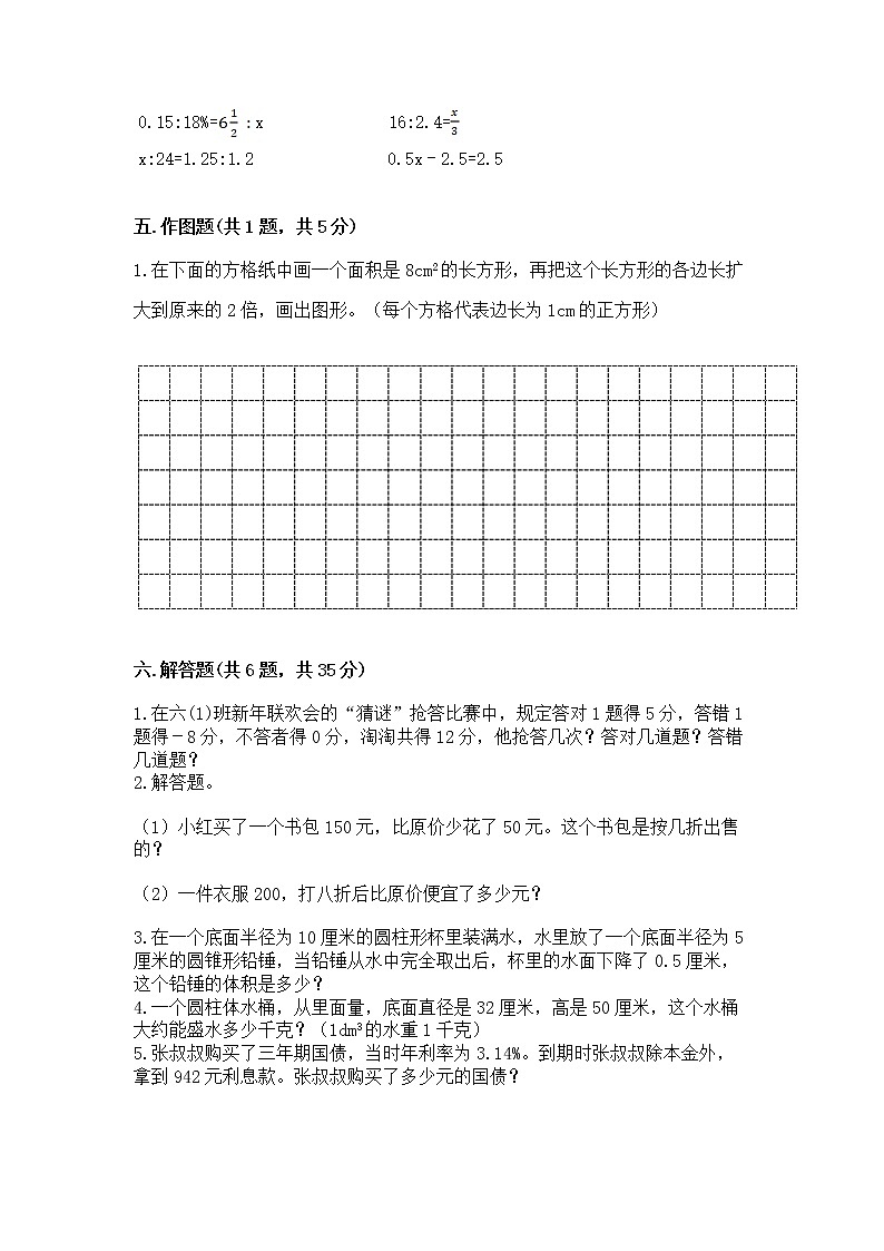 小升初数学期末测试卷【培优b卷】第3页
