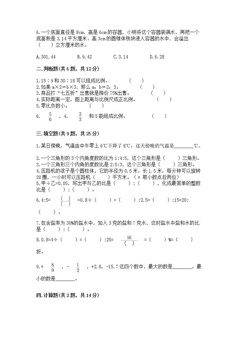小升初数学期末测试卷带答案（综合卷）第2页