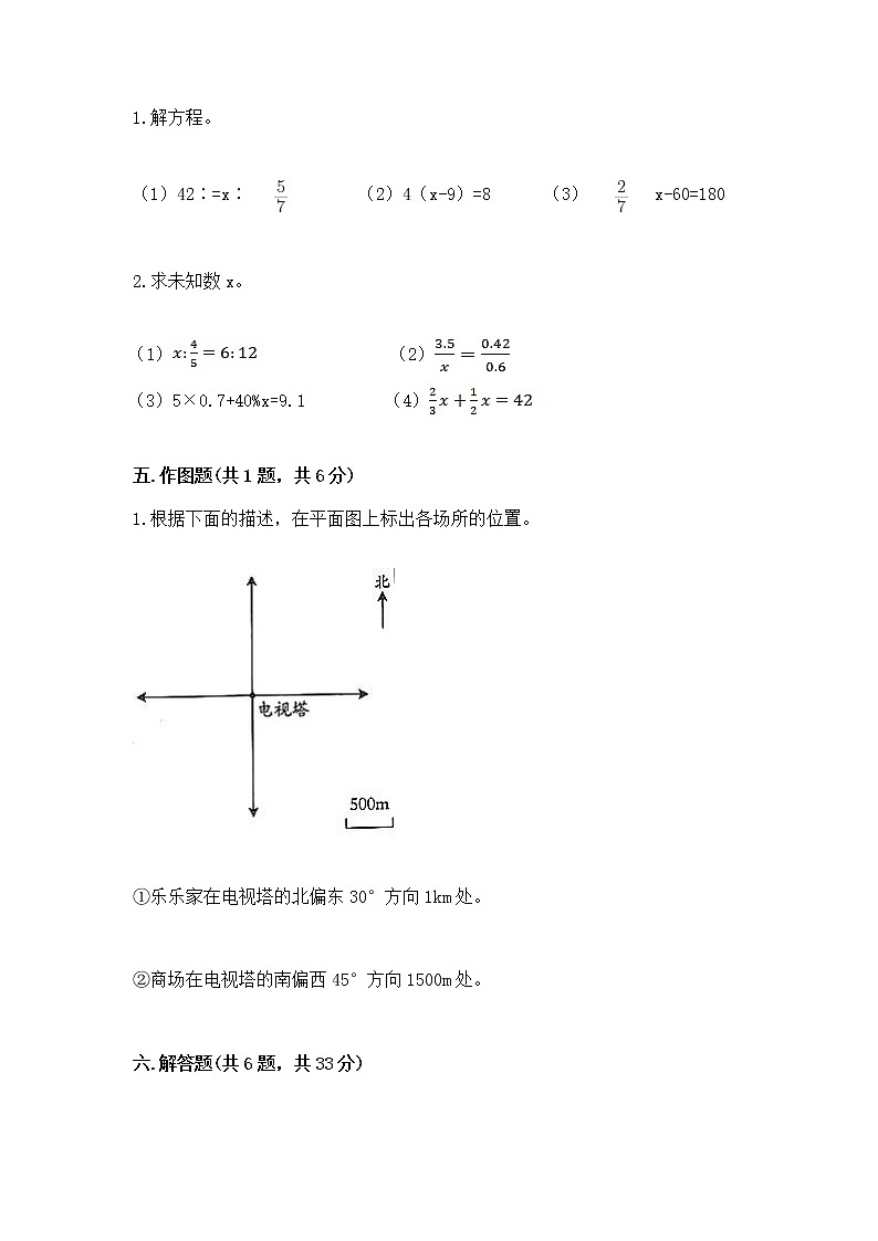 小升初数学期末测试卷带答案（综合卷）第3页