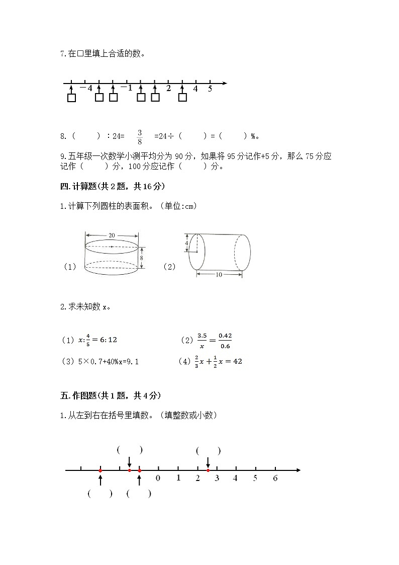 小升初数学期末测试卷【综合题】第3页