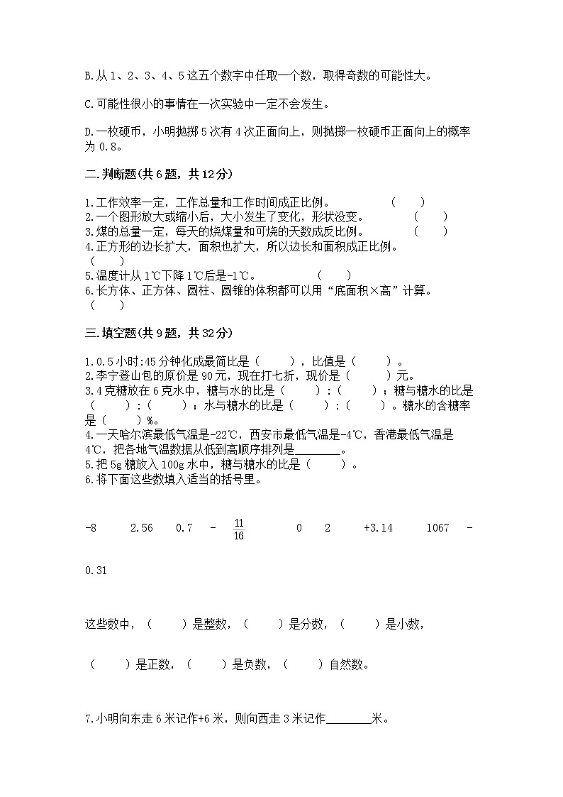 小升初数学期末测试卷带答案（b卷）第2页