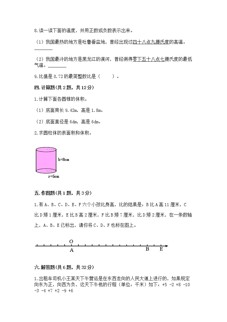 小升初数学期末测试卷带答案（b卷）第3页