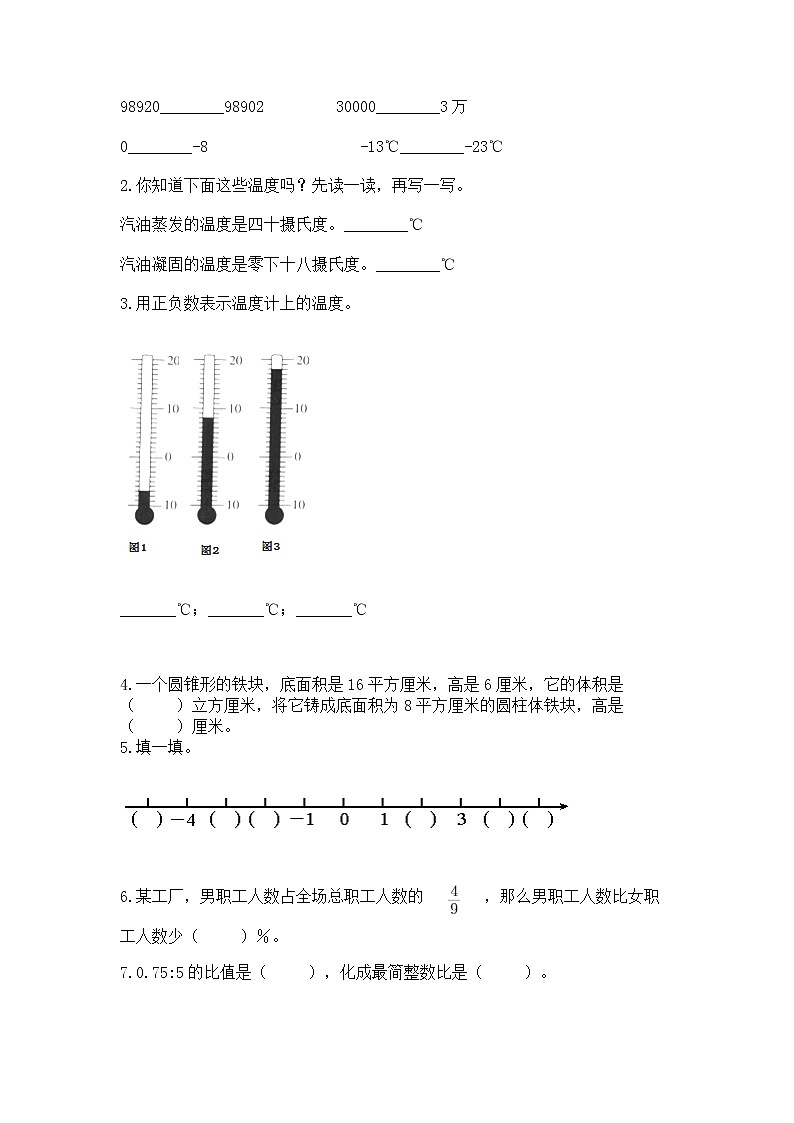 小升初数学期末测试卷a4版第2页