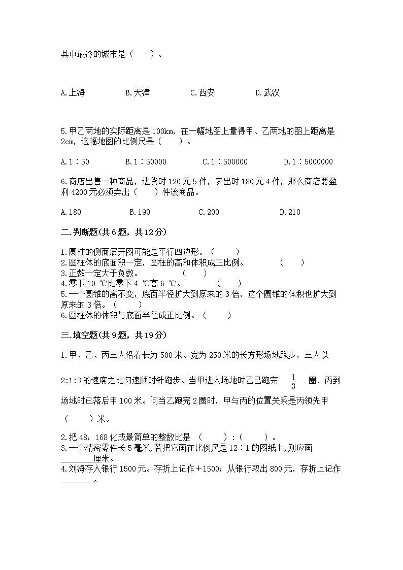 小升初数学期末测试卷答案下载第2页