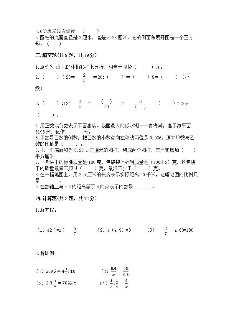 小升初数学期末测试卷带答案下载02