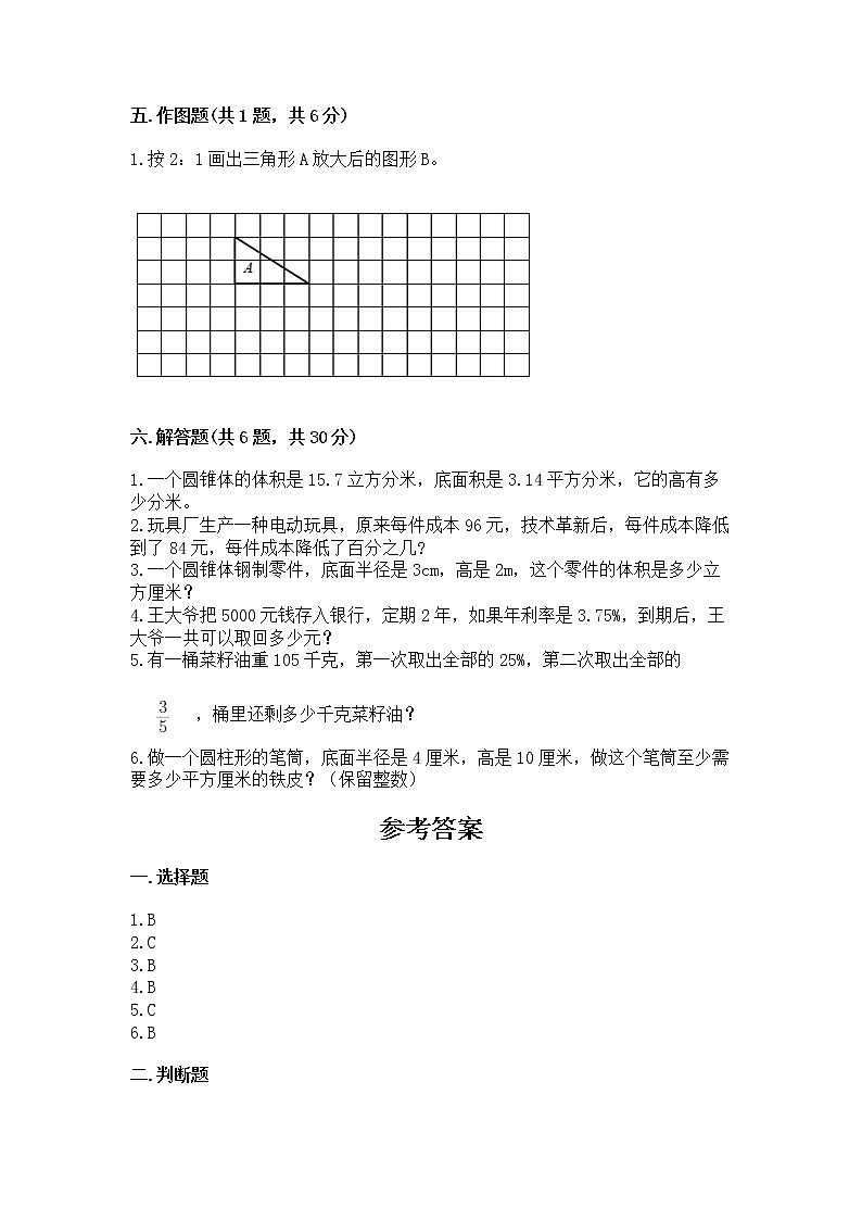 小升初数学期末测试卷带答案下载03