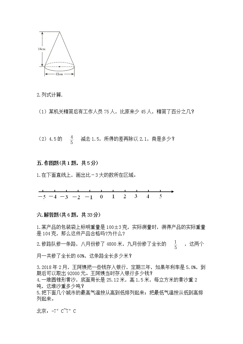 小升初数学期末测试卷带答案（考试直接用）03