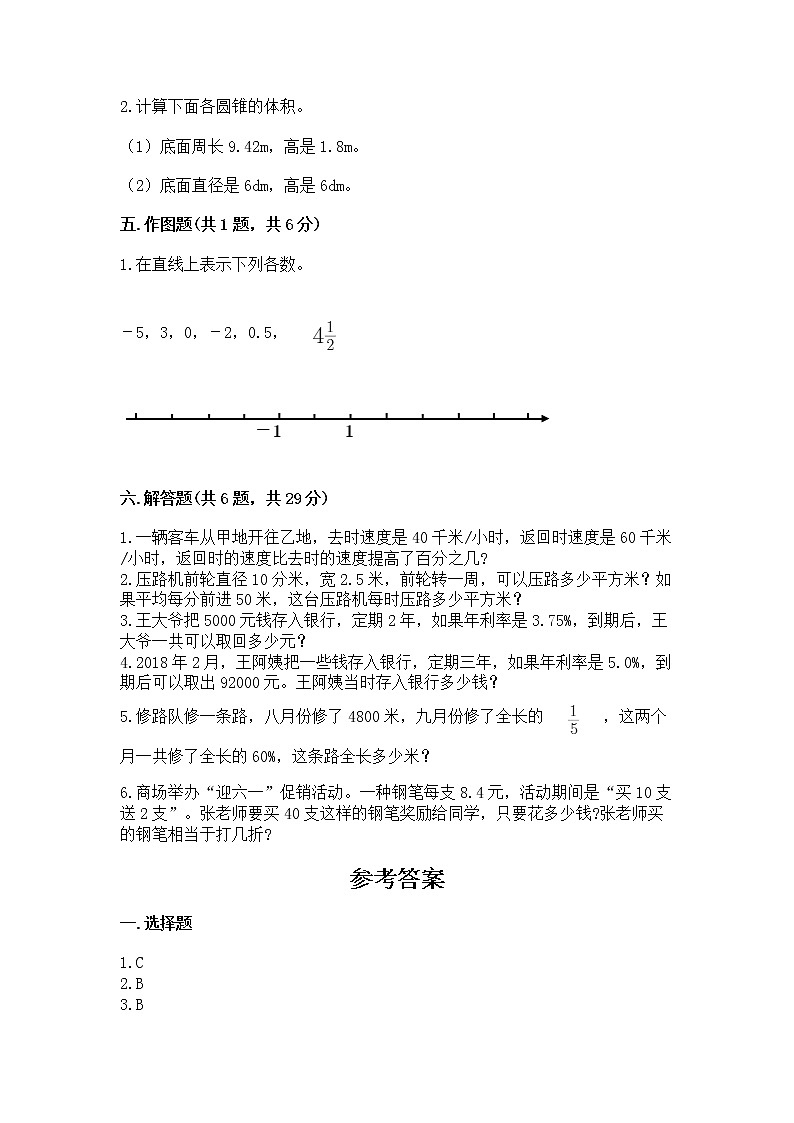 小升初数学期末测试卷带答案（典型题）第3页