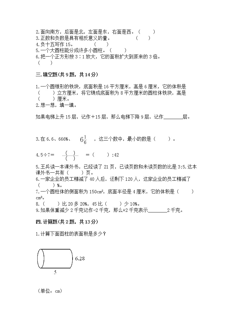 小升初数学期末测试卷【有一套】第2页