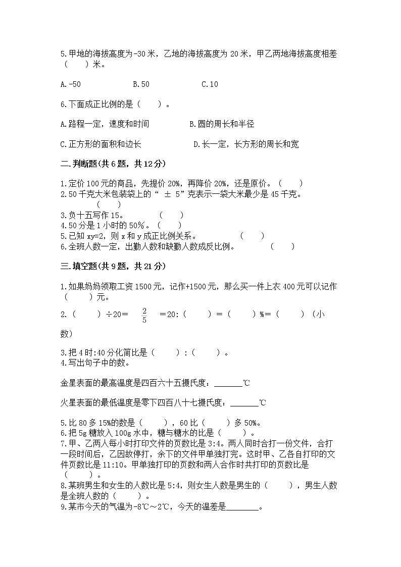 小升初数学期末测试卷带答案（突破训练）02