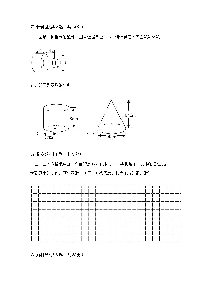小升初数学期末测试卷带答案（突破训练）03