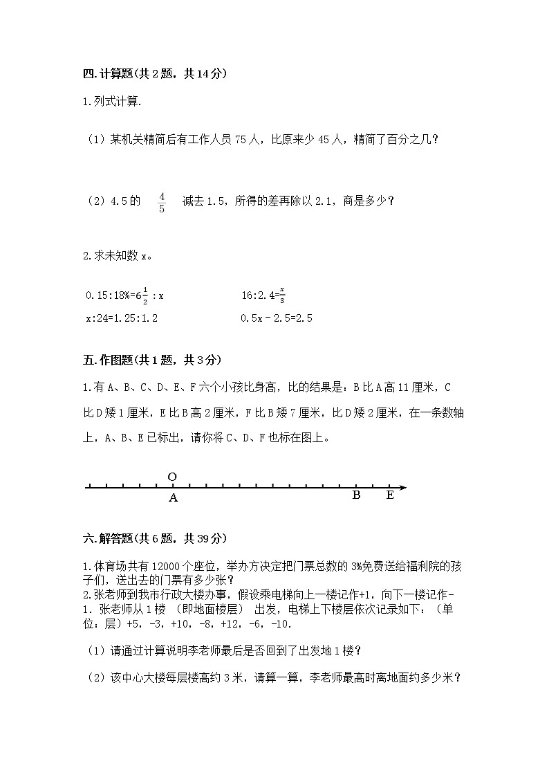 小升初数学期末测试卷附参考答案（综合卷）第3页