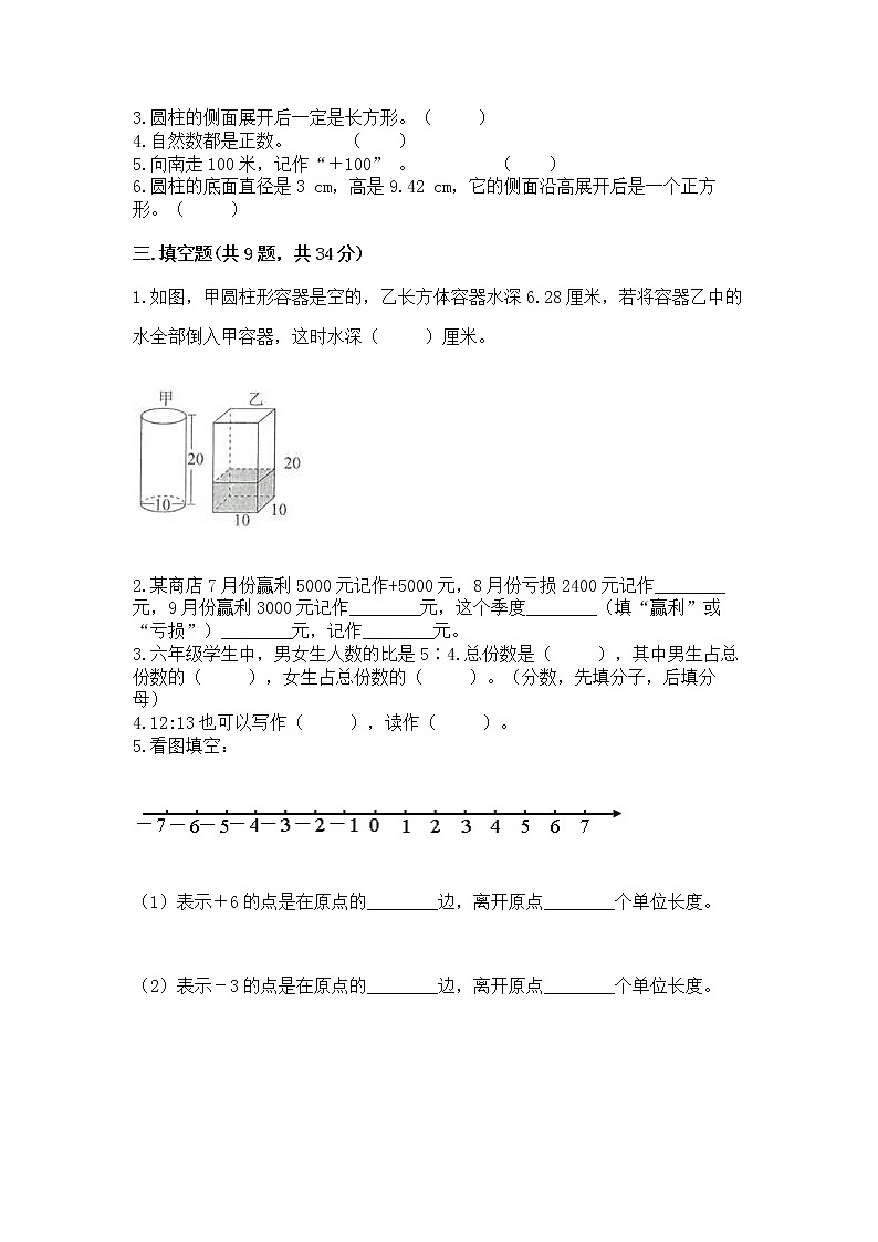 小升初数学期末测试卷带答案（模拟题）第2页
