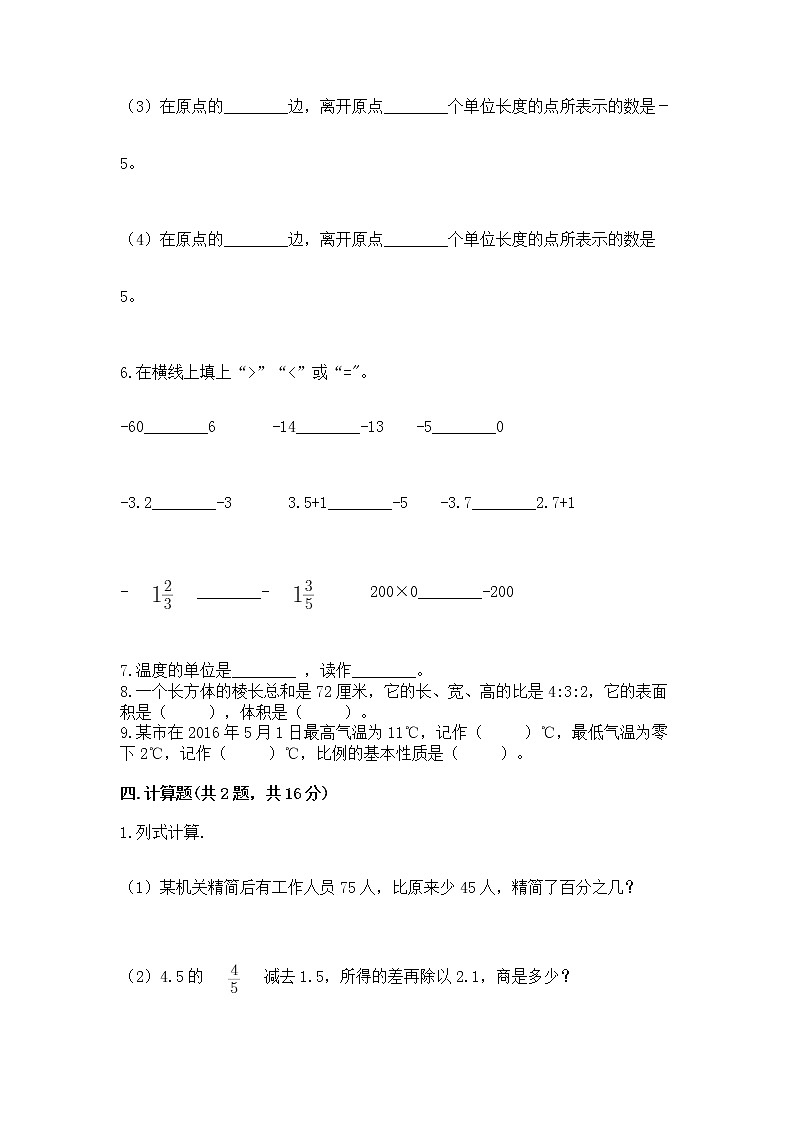 小升初数学期末测试卷带答案（模拟题）第3页