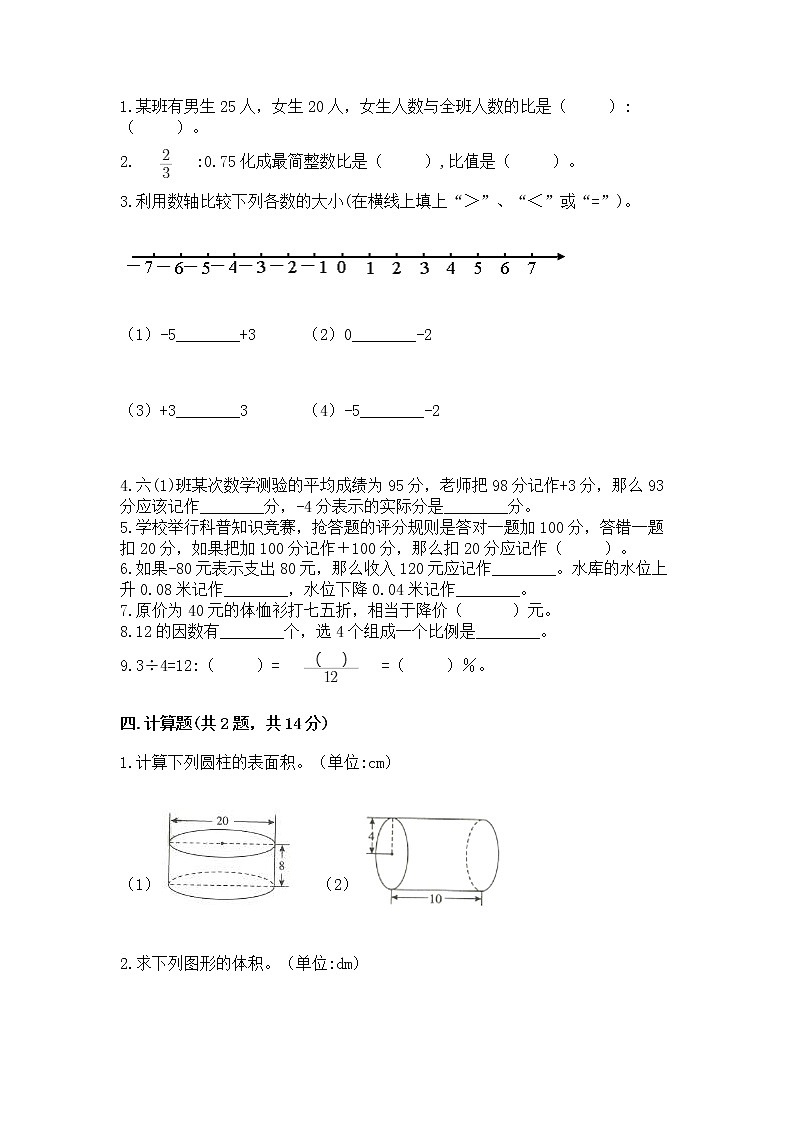 小升初数学期末测试卷附参考答案（预热题）02