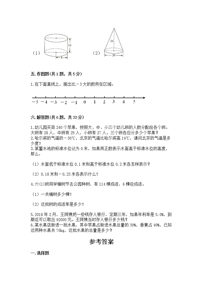 小升初数学期末测试卷附参考答案（预热题）03