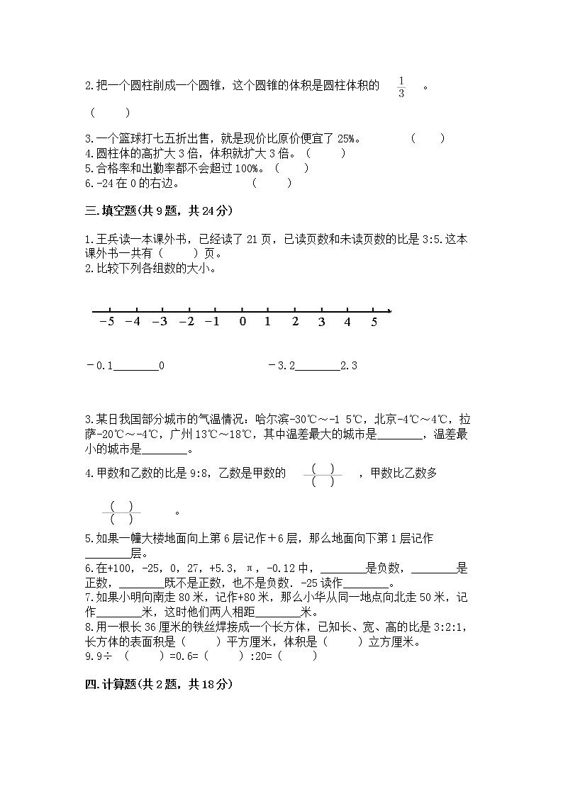 小升初数学期末测试卷【完整版】第2页