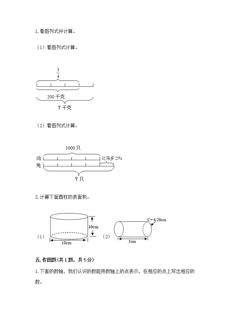 小升初数学期末测试卷【完整版】第3页