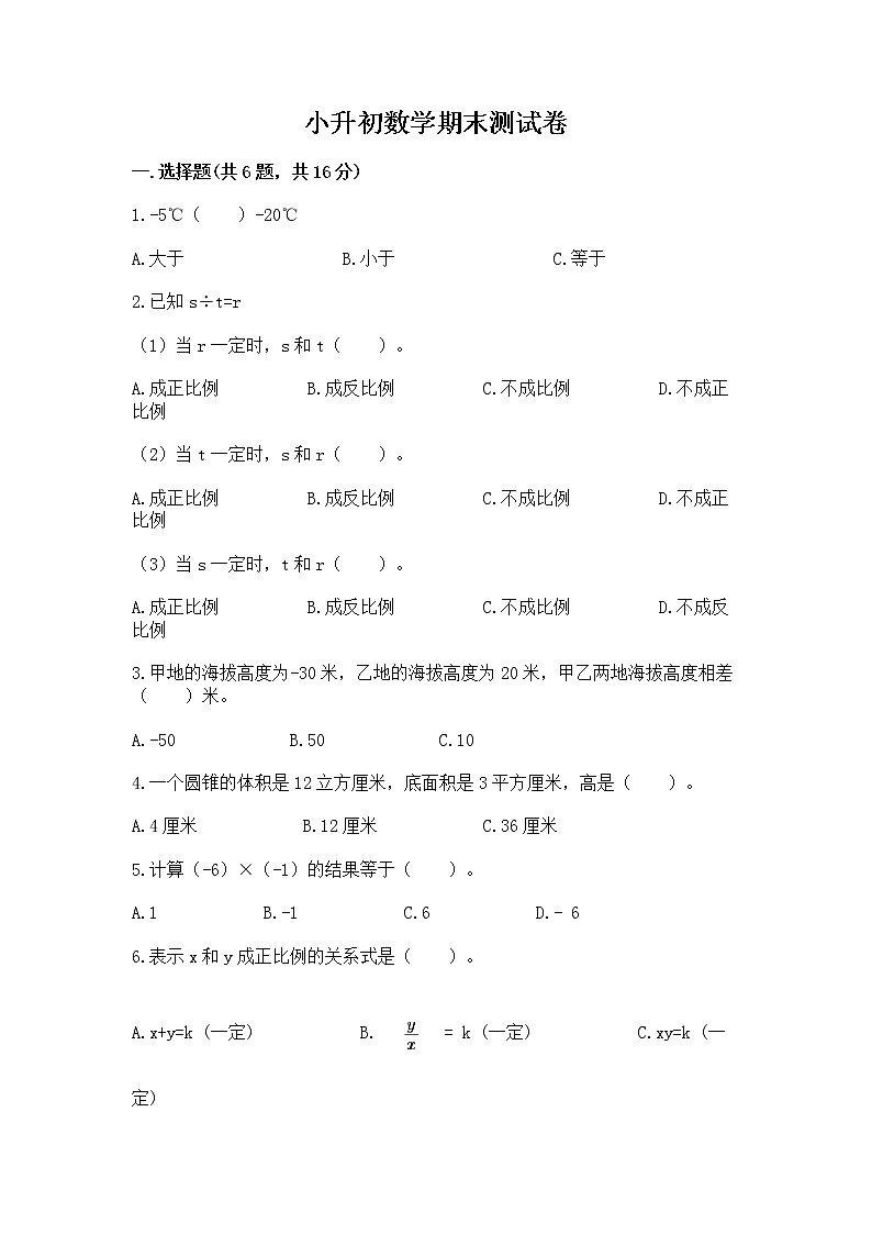 小升初数学期末测试卷带答案（满分必刷）01