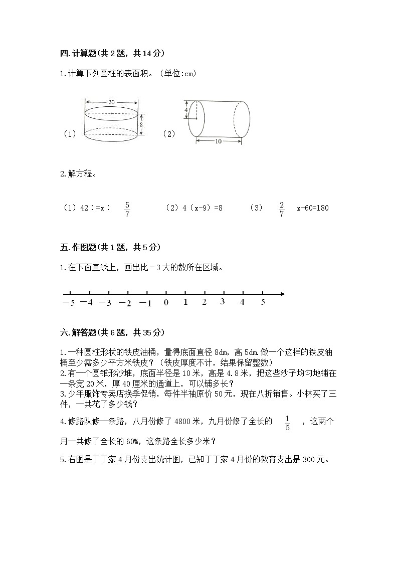 小升初数学期末测试卷带答案（满分必刷）03