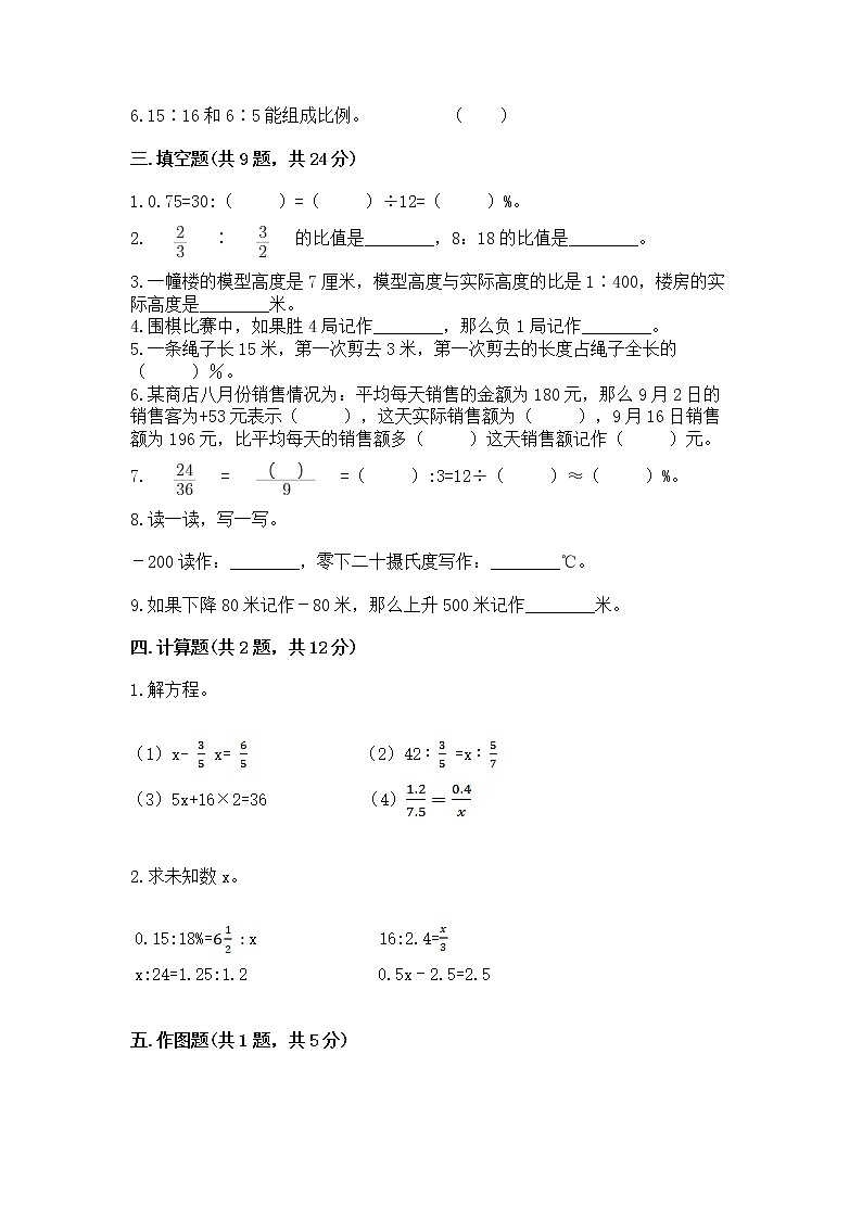 小升初数学期末测试卷【全国通用】第2页