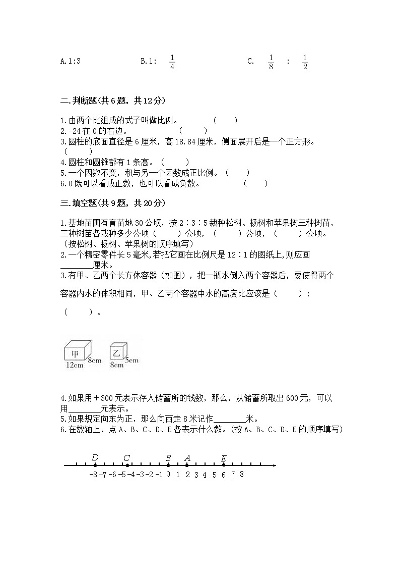 小升初数学期末测试卷带答案（研优卷）第2页