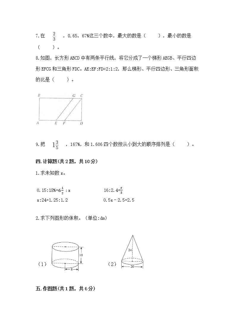 小升初数学期末测试卷带答案（研优卷）第3页