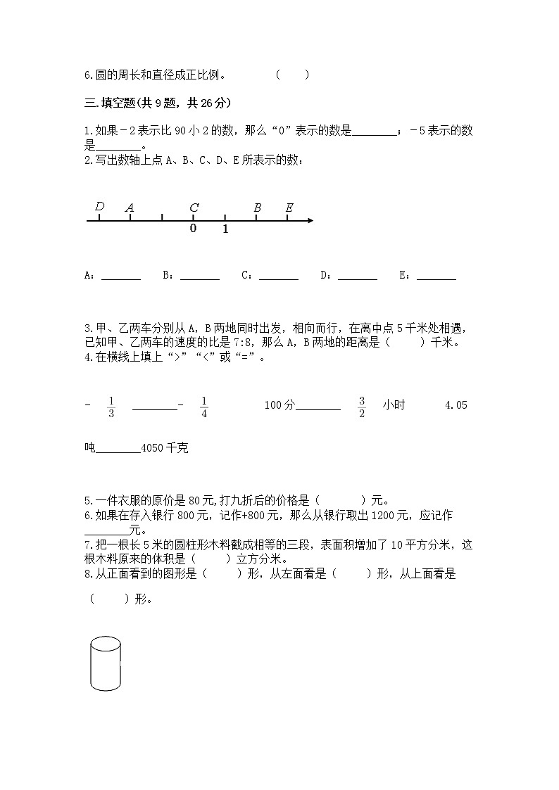 小升初数学期末测试卷【网校专用】第2页
