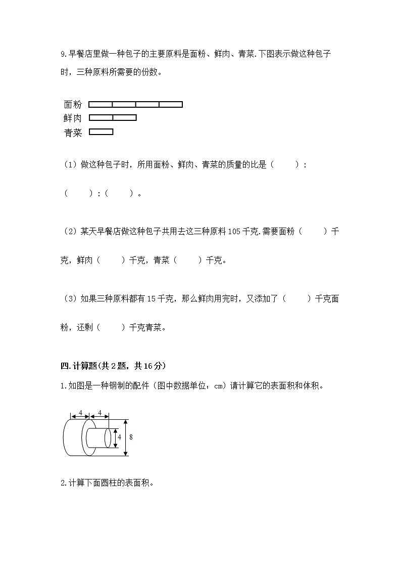 小升初数学期末测试卷【网校专用】第3页