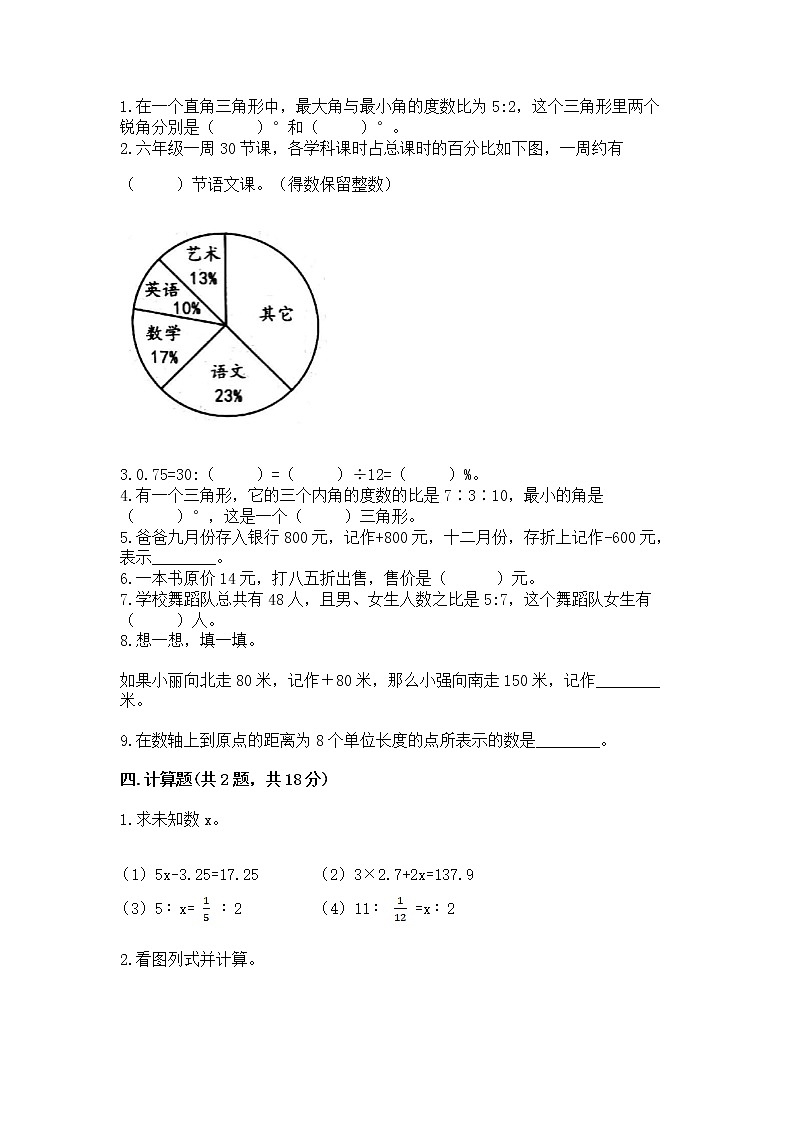 小升初数学期末测试卷答案免费下载第2页