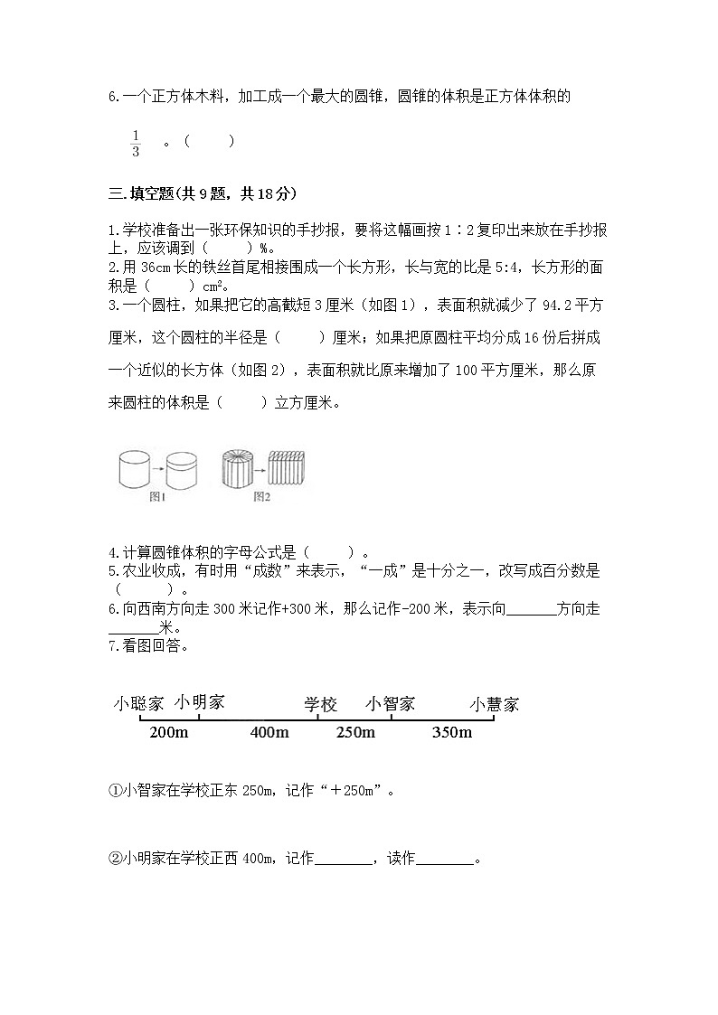 小升初数学期末测试卷带答案（新）02
