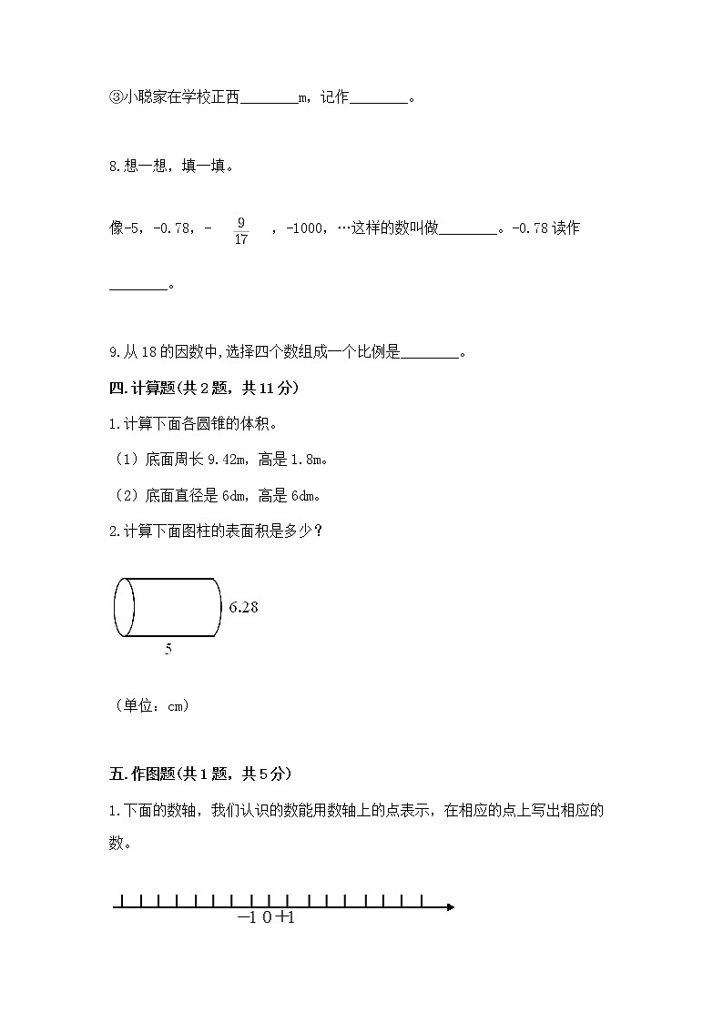 小升初数学期末测试卷带答案（新）03