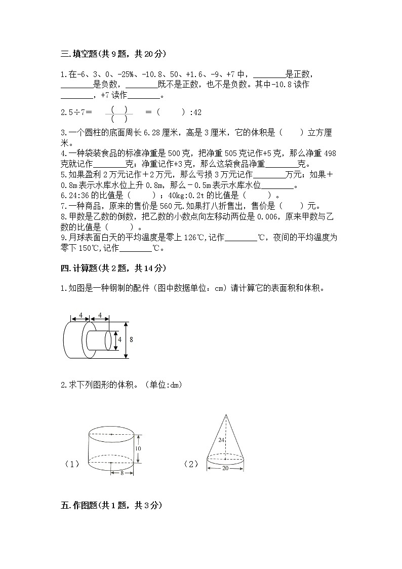 小升初数学期末测试卷附参考答案（考试直接用）第2页