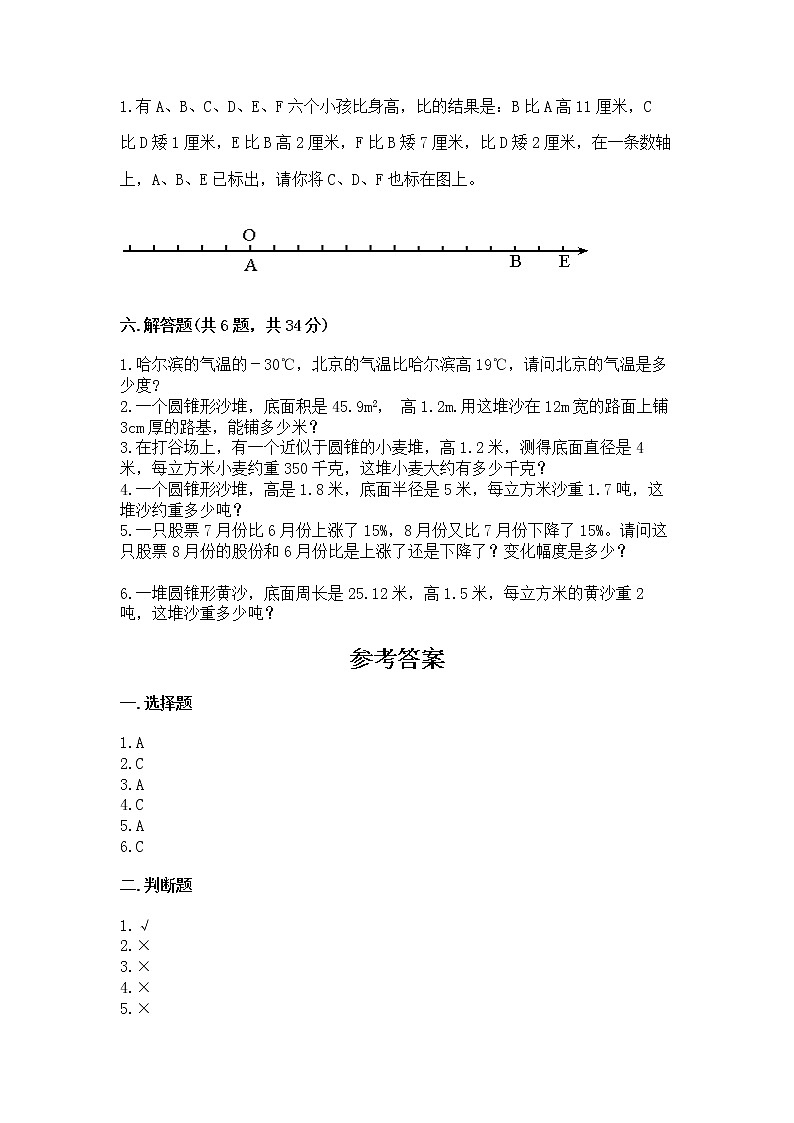 小升初数学期末测试卷附参考答案（考试直接用）第3页